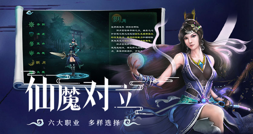 星辰变归来仙魔对立，六大职业，多样选择